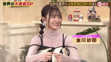 230527 Tanoshiku Manabu! Sekai Douga News – Nogizaka46 Kanagawa Saya – HD.mp4-00006