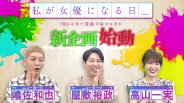 230527 Watashi ga Joyuu ni Naru Hi Season 3 – ex-Nogizaka46 Takayama Kazumi – HD.mp4-00004