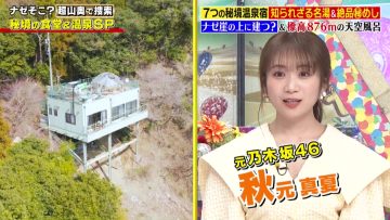 230601 Naze Soko – ex-Nogizaka46 Akimoto Manatsu – HD.mp4-00003