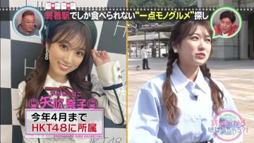230604 Shuuchaku Eki Kara Hajimechau! – ex-HKT48 Yabuki Nako – HD.mp4-00006
