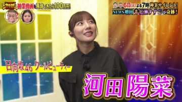 230604 THE Kamiwaza Challenge – Hinatazaka46 Kawata Hina – HD.mp4-00002