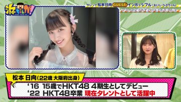 230607 Hamachanga! – ex-HKT48 Matsumoto Hinata – HD.mp4-00002