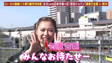 230607 Suibara Local Route Bus Transit Confrontation Trip 11 in Tochigi – ex-HKT48 Murashige Anna – HD.mp4-00001