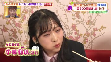 230608 Hirunandesu! – AKB48 Oguri Yui Cut – HD.mp4-00004