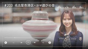 230609 Nogizaka46 Sato Kaede Neiroisan ~Aichi 69-shiku Chouson no Oto Atsume~ 203 – Nogizaka46 Sato Kaede – HD