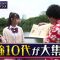 230611 Chou Muteki Class – ex-HKT48 Sashihara Rino – HD.mp4-00008