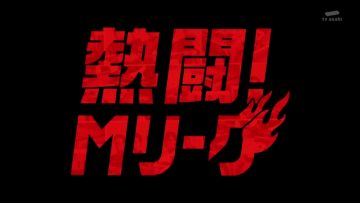 230611 Nettou! M League – HD.mp4-00001