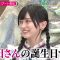 230613 Kotoge Eiji no Nante Bi da! – Nogizaka46 Ikeda Teresa – HD.mp4-00017