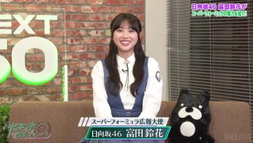 230613 Super Formula 2023 Circuit de Aimashou 2 – Hinatazaka46 Tomita Suzuka – HD.mp4-00010