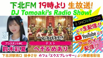230615 DJ Tomoaki’s Radio Show! – STU48 Suzuki Ayaka – FHD.mp4-00003