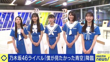 230616 AbemaPrime 1 Nogizaka46 Official Rival Live Appearance – No Memorization Required For Education – Boku ga Mitakatta Aozora – HD.mp4-00013