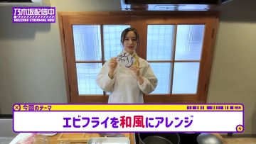 230616 [Japanese-style Fried Shrimp] Inoue Nagi Tried Cooking! [Crispy] [Japanese Cooking] – Nogizaka46 Inoue Nagi – FHD.mp4-00008