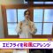230616 [Japanese-style Fried Shrimp] Inoue Nagi Tried Cooking! [Crispy] [Japanese Cooking] – Nogizaka46 Inoue Nagi – FHD.mp4-00008
