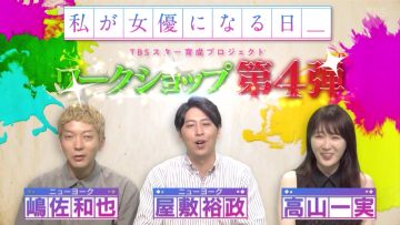 230617 Watashi ga Joyuu ni Naru Hi Season 3 – ex-Nogizaka46 Takayama Kazumi – HD.mp4-00008