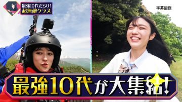 230618 Chou Muteki Class – HD.mp4-00011