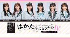 230618 HKT48 June-Born Members Live Appearance ‘Haka Tanjou-kai IV’ – HD.mp4-00006