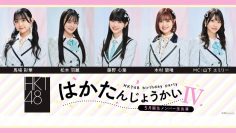 230618 HKT48 May-Born Members Live Appearance ‘Haka Tanjou-kai IV’ – HD.mp4-00005