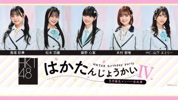 230618 HKT48 May-Born Members Live Appearance ‘Haka Tanjou-kai IV’ – HD.mp4-00005