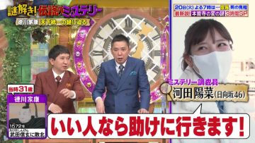 230618 Nazotoki! Densetsu no Mystery Masterpiece Selection – Hinatazaka46 Kawata Hina – HD.mp4-00012