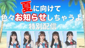 230619 NGT48 Natsu ni Mukete Iroiro Oshirase Shichau yo Tokubetsu Haishin – FHD.mp4-00007