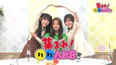 230621 Atsumare! Marumaru AKB. – AKB48 Komiyama Haruka, Nagatomo Ayami, Yoshihashi Yuzuka – HD.mp4-00001
