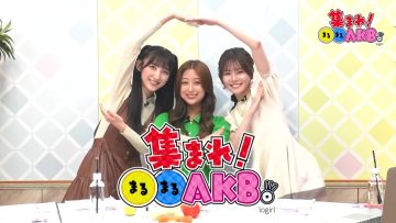 230621 Atsumare! Marumaru AKB. – AKB48 Komiyama Haruka, Nagatomo Ayami, Yoshihashi Yuzuka – HD.mp4-00001
