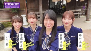 230621 [Let’s Make Dreams Come True Part 1] Nogizaka46 Helping With Rice Planting in Okuizumo! [Thank You 12,000 Entries Submission] – Nogizaka46 Ogawa Aya, Kaki Haruka, Sugawara Satsuki, Tamura Mayu – FHD.mp4-00001