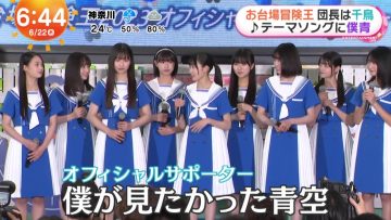 230622 Boku ga Mitakatta Aozora’s TV News – Mezamashi TV – HD.mp4-00002