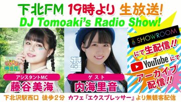 230622 DJ Tomoaki’s Radio Show! – STU48 Utsumi Rine – FHD.mp4-00007