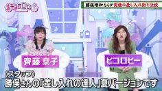 230626 Kyoccorohee – Hinatazaka46 Saito Kyoko – HD.mp4-00006