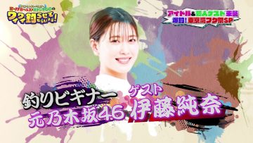 230627 Hibiki FF Girls Otenki GO no Waiwai Tsurasete Moraimasu! – ex-Nogizaka46 Ito Junna – HD.mp4-00010