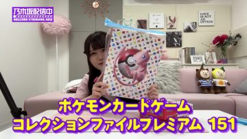 230627 [Pokemon Cards] Challenge to Collect 151 Original Pokemon! Enhanced Expansion Pack 151 Opened! [Pokemon Cards vol.8] – Nogizaka46 Ito Riria – FHD.mp4-00015