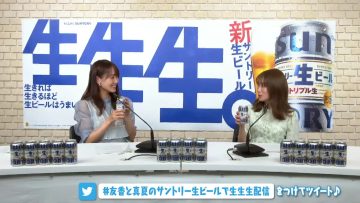 230627 Yuuka to Manatsu no Suntory Nama Beer de Nama Nama Nama Haishin – ex-Nogizaka46 Akimoto Manatsu & ex-Sakurazaka46 Sugai Yuuka – HD.mp4-00003