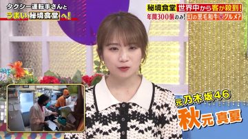 230629 Naze Soko SP – ex-Nogizaka46 Akimoto Manatsu – HD.mp4-00002