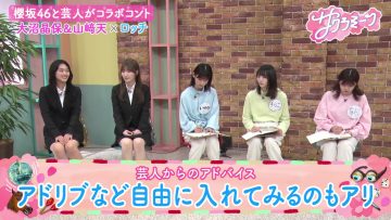 230629 Sakura Meets – Sakurazaka46 Inoue Rina, Onuma Akiho, Takemoto Yui, Masumoto Kira – HD.mp4-00003