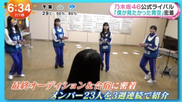 230701 Boku ga Mitakatta Aozora’s TV News – Mezamashi Doyoubi – HD.mp4-00007