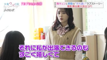 230701 Mune Kyun Surechigai Love Story Eiga ‘Koukan Uso Nikki’ Satsuei no Uragawa Dai Houshutsu SP! – ex-＝LOVE Saito Nagisa – HD.mp4-00001