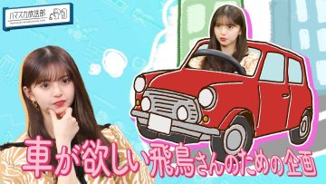 230703 Hamasuka Housou-bu – ex-Nogizaka46 Saito Asuka – HD.mp4-00004