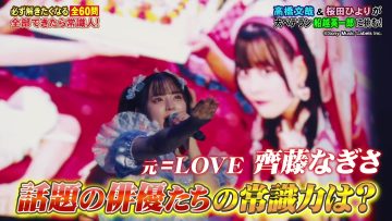 230703 Nep League – ex-＝LOVE Saito Nagisa – HD.mp4-00003
