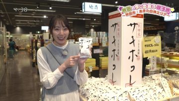 230705 Anata to Tsukuru Machi Communication Jouhou Bangumi ‘Machikomi’ Net – ex-AKB48 Matsui Sakiko Cut – HD.mp4-00004