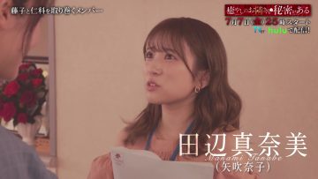 230705 Shocking Yami-kyun Love Story ‘Iyashi no Otonari-san ni wa Himitsu Ga Aru’ Thorough Dissection SP – ex-HKT48 Yabuki Nako – HD.mp4-00009