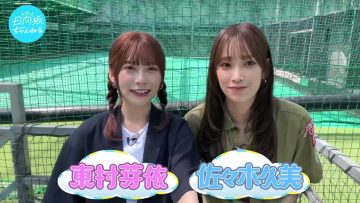 230708 [Baseball] Sasaki Kumi and Higashimura Mei’s Nice Batting! [Batting Center] – Hinatazaka46 Sasaki Kumi, Higashimura Mei – FHD.mp4-00001