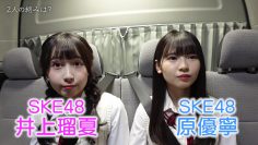 230710 SKE48 to Chotto Soko Made – Net Video – SKE48 – FHD.mp4-00001