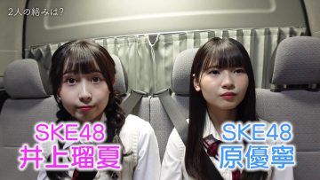 230710 SKE48 to Chotto Soko Made – Net Video – SKE48 – FHD.mp4-00001