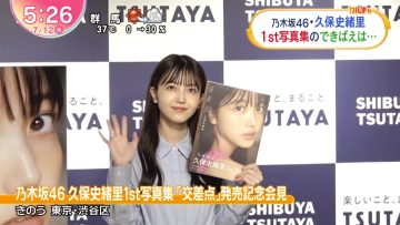 230712 Nogizaka46 Kubo Shiori’s TV News – Oha!4 – HD.mp4-00003