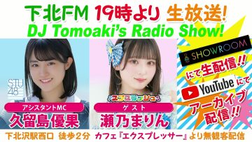 230713 DJ Tomoaki’s Radio Show! – STU48 Kurushima Yuka – FHD.mp4-00001