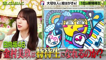 230713 Purebato!! – Hinatazaka46 Kanemura Miku – HD.mp4-00009