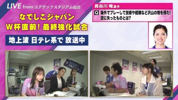 230714 Nadeshiko Japan Pre-match Practice & Live Delivery During The Game [Wanting to Support! Profile Quiz] – Hinatazaka46 Kageyama Yuuka – FHD.mp4-00001