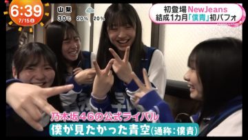 230715 Boku ga Mitakatta Aozora’s TV News – Mezamashi Doyoubi – HD.mp4-00002