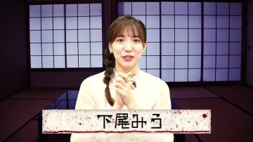 230716 Thursday Drama 23 ‘Shin Mimibukuro Ankoku’ Delivery Talk Event!! Part 1 – AKB48 Shitao Miu – HD.mp4-00004